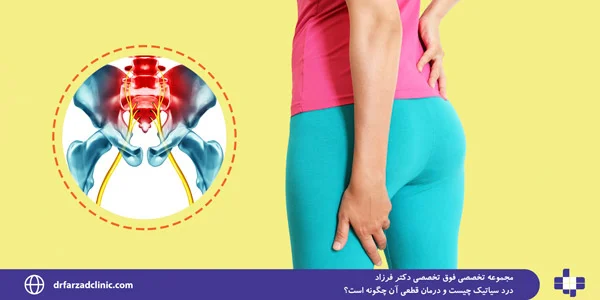 What-is-sciatica-pain-and-how-is-its-definitive-treatment